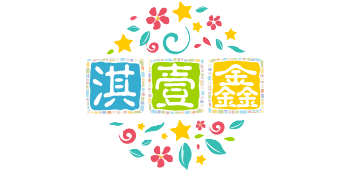 淇壹鑫